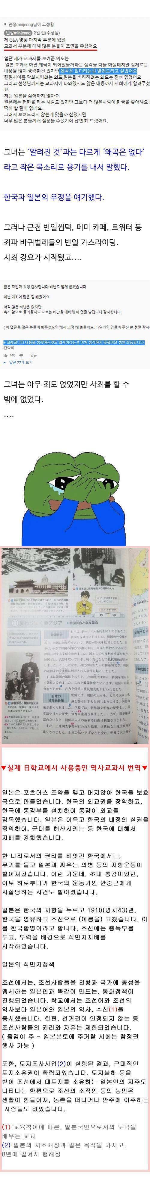 일본 고등학교 재학중인 한국 여학생이 의외로 일본 역사 교과서에 한국사 관련 왜곡이 없고 교사도 독립운동에 대한 탄압을 이야기하였다는 영상을 올렸다가 사과문 올렸대 생략한건