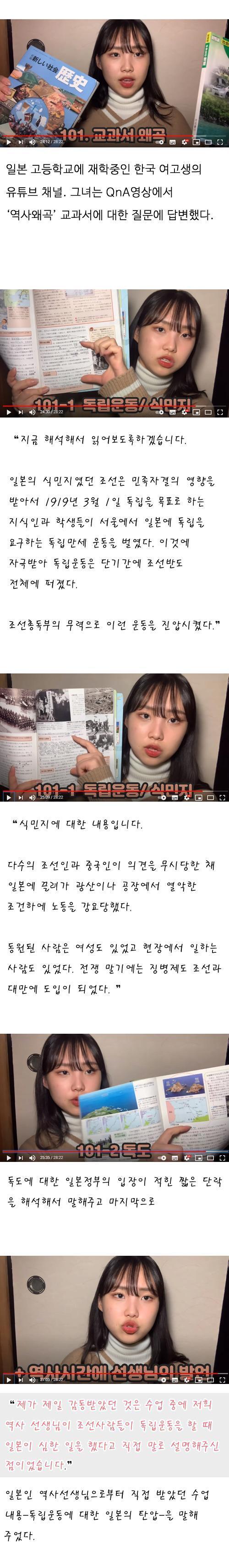 일본 고등학교 재학중인 한국 여학생이 의외로 일본 역사 교과서에 한국사 관련 왜곡이 없고 교사도 독립운동에 대한 탄압을 이야기하였다는 영상을 올렸다가 사과문 올렸대 생략한건