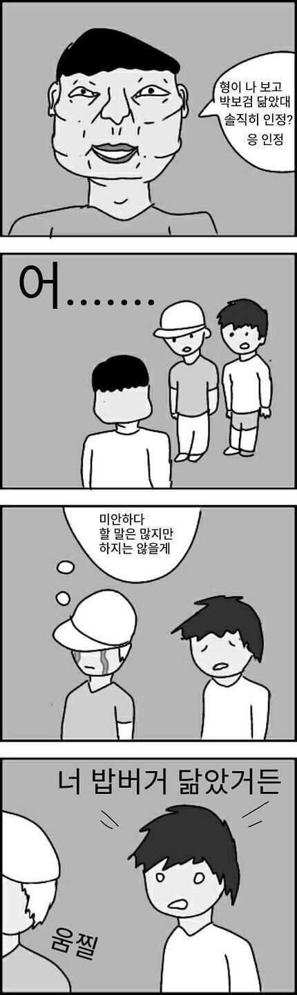자신감과 과신은 다르다 밥버거 박보검