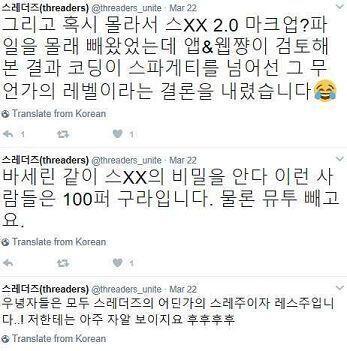 이거 스레더즈 운영자들이 올린 트윗인데 뒷담금지라면서 지네들끼리는 뒷담함ㅋㅋㅋㅋㅋㅋㅋㅋㅋㅋㅋㅋㅋㅋㅋㅋㅋㅋㅋㅋㅋㅋㅋㅋㅋㅋㅋㅋㅋㅋ