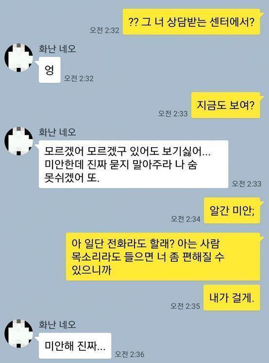 대화 내용이고 지금 통화중이야. 자려다가 눈에 들었고 오던 잠도 다 깨서 나한테 연락했대. 요 며칠 나도 바빠서 만나질 못했는데 자기 정말 아프