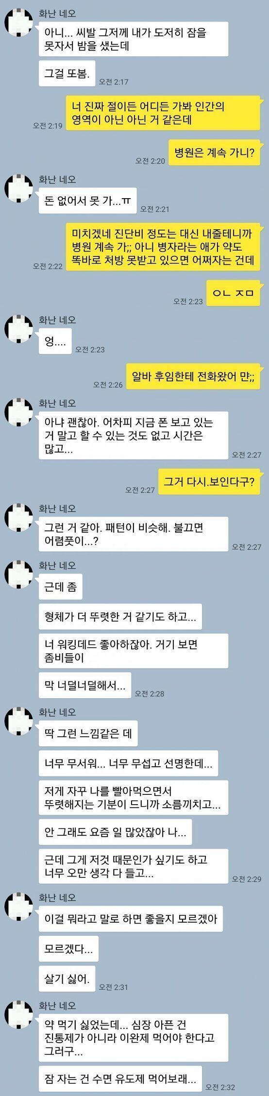 대화 내용이고 지금 통화중이야. 자려다가 눈에 들었고 오던 잠도 다 깨서 나한테 연락했대. 요 며칠 나도 바빠서 만나질 못했는데 자기 정말 아프