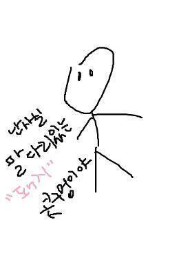 나 솔직히 그림 잘 그렸다는 소리 엄청 많이 들었는데 그 중에서 가장 걸작인... 내 마스터 피스 투척할게 후 긴장하고 이미지보기 버튼 눌러 광