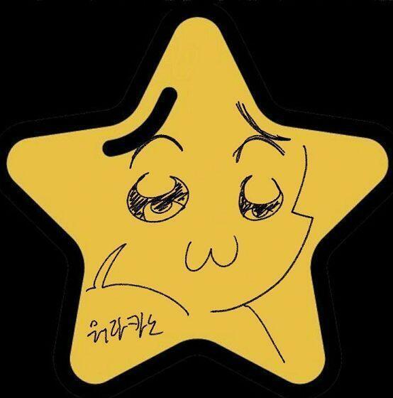 요즘 유행하는 애니 트렌트에 맞춘 별이야