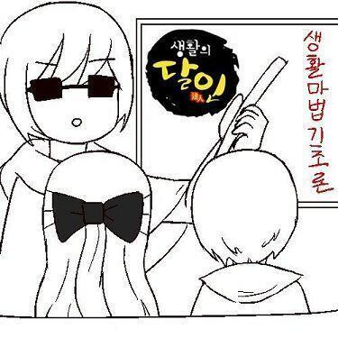 모브선생님 : 생활마법은 텔레포트, 포션제조, 시력강화등 실생활에 도움이 되는 마법을 뜻합니다. 비록 다른 마법학 수업들에 비해 화려하지도, 강