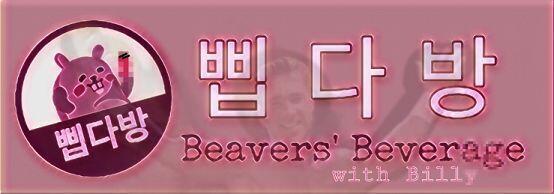 >>26 >>28 오케이. 비버들이 원한다면야.