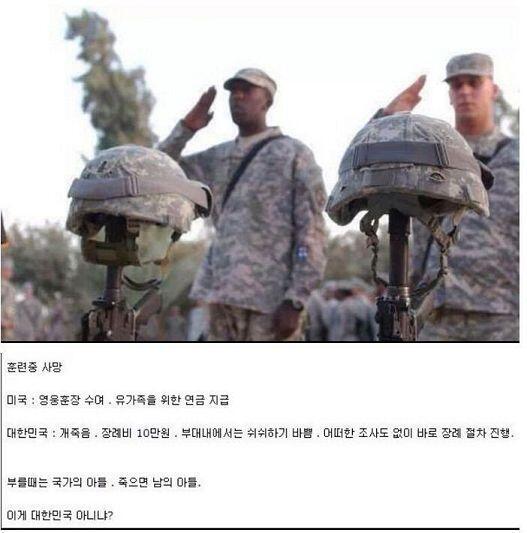 그걸떠나서 걍 군대운영하는 사람들이 ㅂㅅ임 우리나라 군대가 뭐냐면 - 구타와 폭언이 교육이라고생각하는곳 - 군월급은 쥐꼬리만큼 - 부를떄 우리