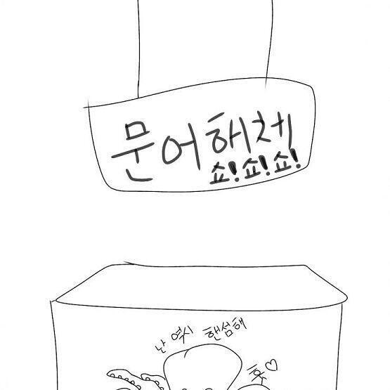 문어는 자신에게 다가올 큰 운명을 깨닫지 못하고 잘 삶아졌다