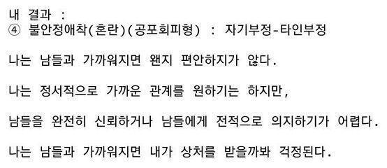 성인 애착...뭐였지? 검사해봤는데 이거 나왔다.... ㅋㅋ 묘하게 맞는거 같은것도 있는데 안 맞는 거도 있네! 심심할 때 이런 검사하면 좀 재