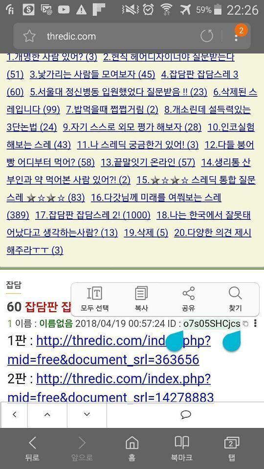 안드로이드에서 같은 아이디 레스만 조회하는 법 있음. 첫번째 사진에 뜬 창에 "찾기"를 누르면 두번째 사진처럼 쉽게 레스 조회할 수 있다! 사실