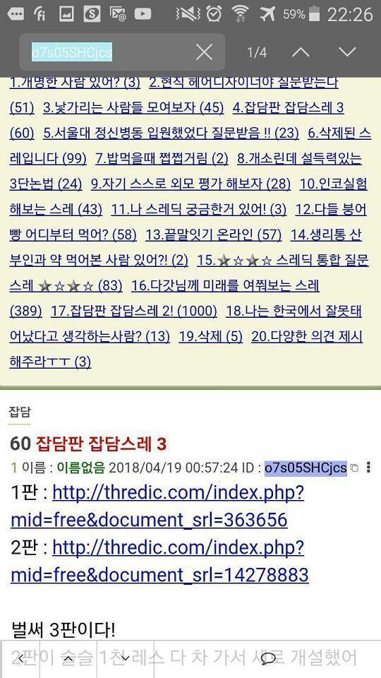 안드로이드에서 같은 아이디 레스만 조회하는 법 있음. 첫번째 사진에 뜬 창에 "찾기"를 누르면 두번째 사진처럼 쉽게 레스 조회할 수 있다! 사실