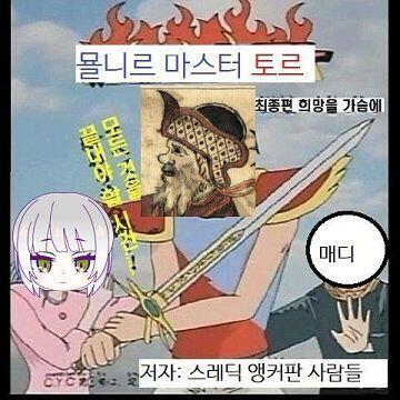 "쥐새끼라니!! 죄 없는 인간들에게 대체 무슨 말버릇이냐?!!? 제기라아아아알!!!! 받아랏 로키!! 초필살 음속 묠니르!!!!!!!!!!!!"