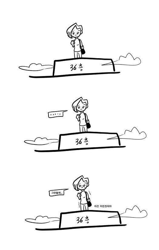 있지.. 나 시도해봤지만 역시 여기서 뛰어내리는건 무리야! 무리무리!! 다른 방법은 없을까?! >>33