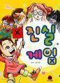 >>81 능인출판사에서 나온 진실게임