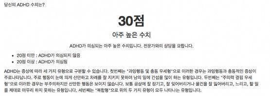 ADHD 첫번째는 중고등학생용 결과고 두번째는 성인용 결과야. 성인용 검사에서 음주 얘기가 있어서 그건 안마신다고 대답하기는 했는데... 인터넷