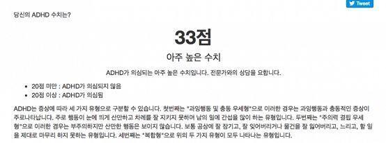 ADHD 첫번째는 중고등학생용 결과고 두번째는 성인용 결과야. 성인용 검사에서 음주 얘기가 있어서 그건 안마신다고 대답하기는 했는데... 인터넷