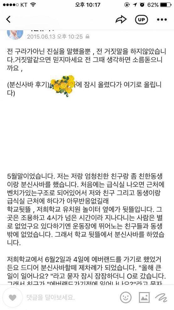 가장 무서웠던거는 내가 6학년 5월 말때야 너무 소름 돋고 해서 카카오스토리에도 글 올렸었어 지금 보면 좀 관종 같긴 한데-_-;