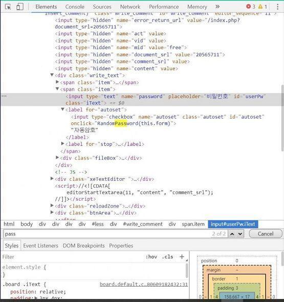 여기서 input type="password" 있지? 그 부분의 password를 더블클릭해서 text로 바꾼다음, 엔터를 눌러.