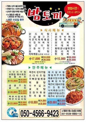 밤토끼 살아있다