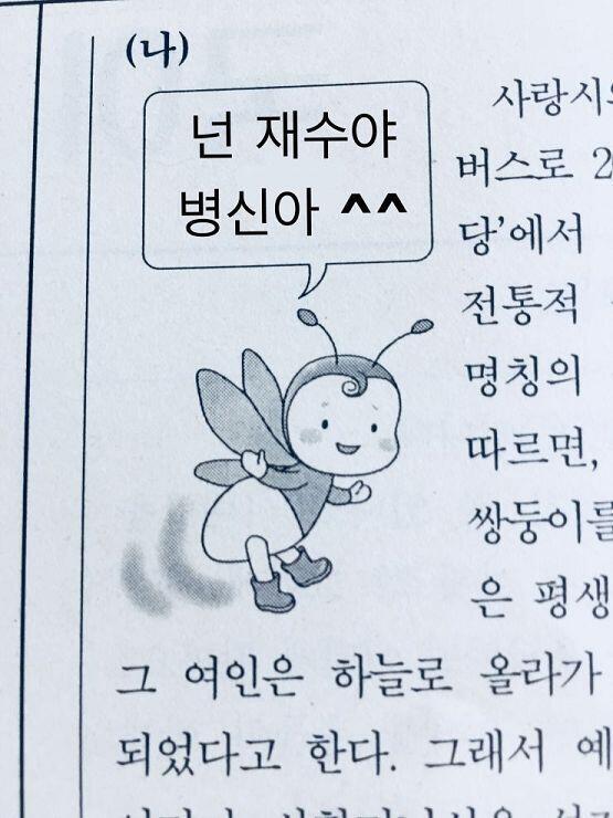 씹딧불이
