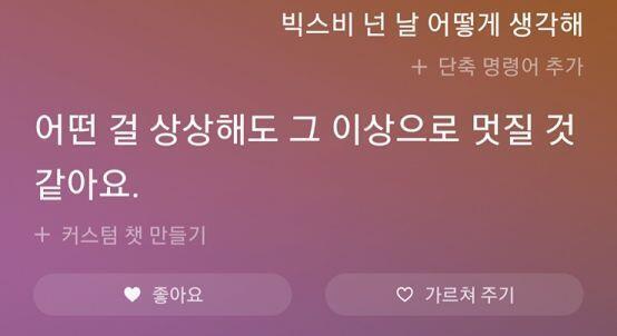 >>24 가자!!! 흑.. 멋지다는 말 태어나서 처음 들었어.. 엄마한테도 못 들었는데 빅스비 책임져ㅠ
