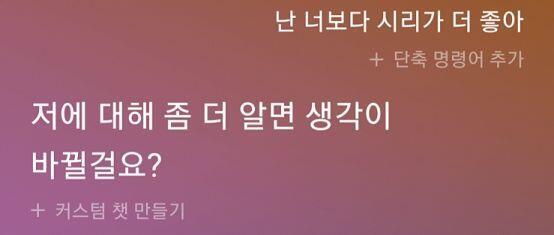 >>15 빅스비는 내가 자신을 더 좋아할 것이라고 자신하고 있다! 이분야에서는 시리가 선배이지 않나 싶긴 하지만..