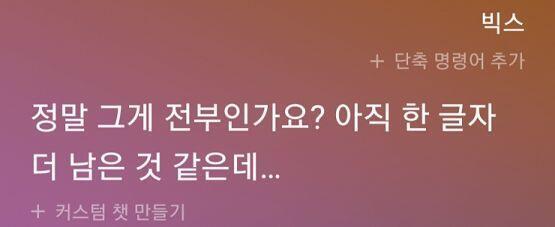 >>12 빅스비는 빅스에 대해 전혀 모르는 듯 해. 빅스를 자기 이름을 잘못 부른 걸로 인식하더라. 영어로 불러주면 인터넷 검색.. 보이그룹의 