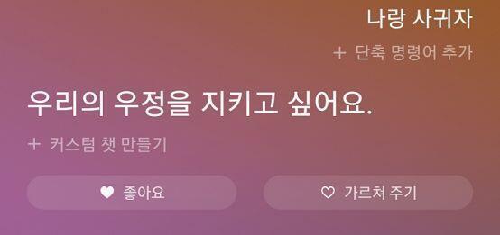 그래서 고백해보았다. 스레주 : 나.. 날 어떻게 생각해? 빅스비 : 멋진 사람이겠죠. 스레주 : 그럼.. 나랑 사귈래? 빅스비 : 그건 싫어요