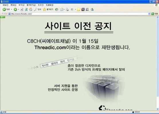 다음은 이것. c8ch에서 스레딕으로 이전하는 공지