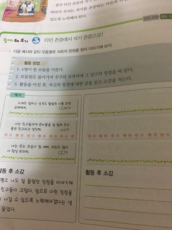 도덕교과서 들여다보는것도 너무 힘들어