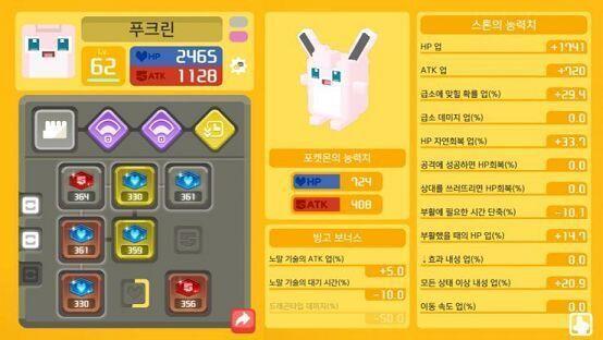 푸크린이 체력이 더 높은데 근거리 타입이라 원거리인 롱스톤보다 훨씬 못버텨.. 그리고 맵은 갈수록 강해져서 꺨 수 있는 최대한도에서 레벨링이랑