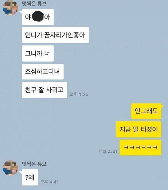 이게 최근에 친구랑 엄청 일 크게 터졌을 때 언니한테 온 톡이야