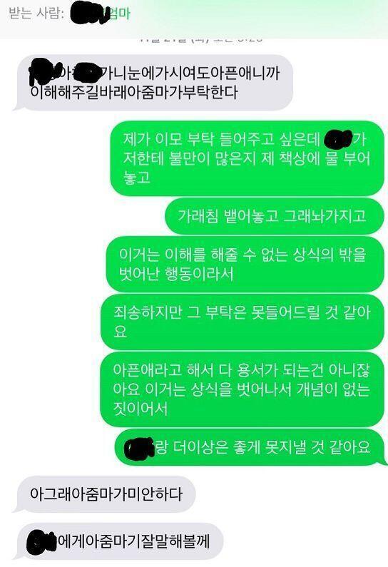 그리고 ㅈ이 또 며칠동안 학교를 안나왔어 ㅈ엄마한테 나는 또 문자가 왔었고 그게 이 내용이야