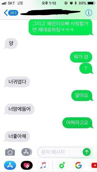그리고 이건 수빈이언니에게 왔던 문자야