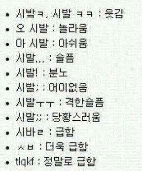 시발은 인간의 모든 감정 표현에 쓸 수 있어서 그래