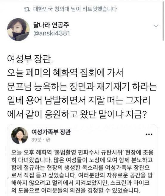 청와대=문재인 친위대인가 진짜... 청와대 공식이 이딴트윗 알티하고 바로 취소했다는데 너무 놀랍다. 솔직히 역대정부중에서 가장 노골적인듯.