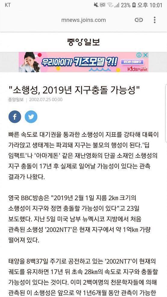 헐 씨발 얘들아 2019년에 지구멸망함!!