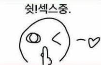 >>18 아 이 짤 보내라고 할거였는데 이미 보냈었구나