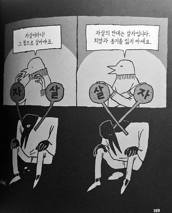 자살의 반댓말은 타살이다 이것들아!!