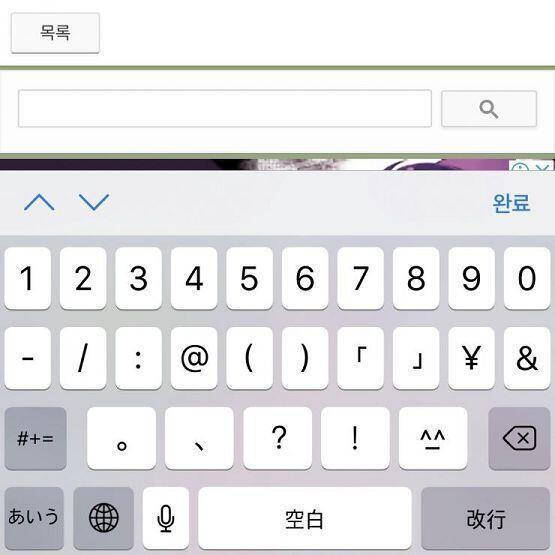 아이폰은 키보드설정-일본 Romaji 자판 추가하고 일본어 자판으로 숫자 및 기호 ^_^ 에 들어가면 요로코롬 이모티콘이 많다(☝︎ ՞ਊ ՞)☝