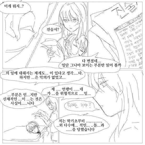 [진술서] 번져서 글자가 잘 읽기지 않는다 무엇을 할까? >>230 (조사가능한 곳은 화살표) [소지품] 휴지심 비버의 머리