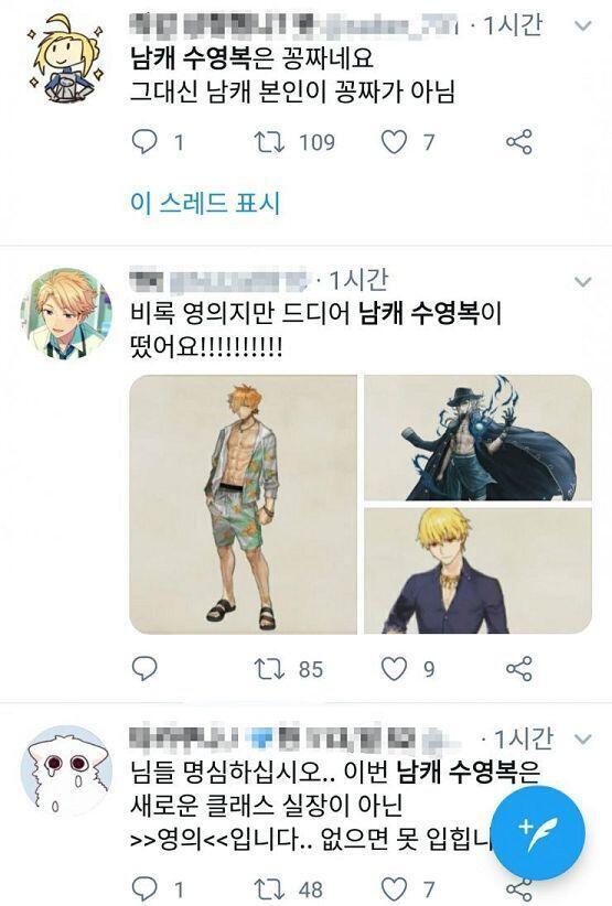 공식 수영복 일러에 지멋대로 손대는 해시 그리고 이번 실트는 남캐 수영복