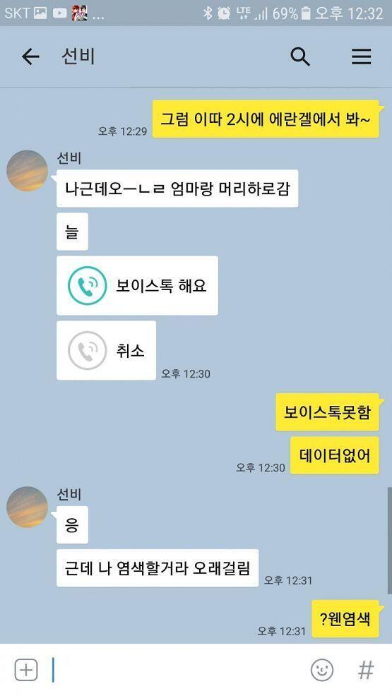 보냇어 에란겔은 도대체 어디야! 보이스톡와서 깜짝놀랫어. 염색한다는 거에 한번더 깜짝. 이 선비가 웬일이지. 덕분에 밖에 안나가도 되겟어. 대화