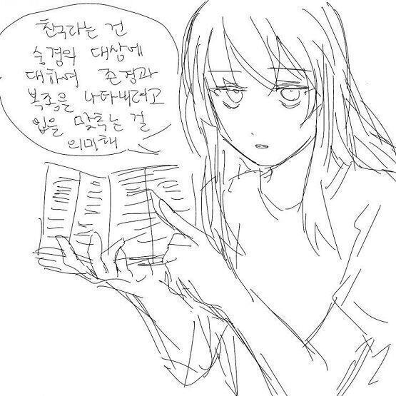 얘 정말 놀라울 정도로 내 말을 잘 듣네 이쯤에서 친구의 진짜 의미를 알려주고 놀릴까? 아니면 이 멍청함을 이용해서 이것저것 더 해보는 게 좋으