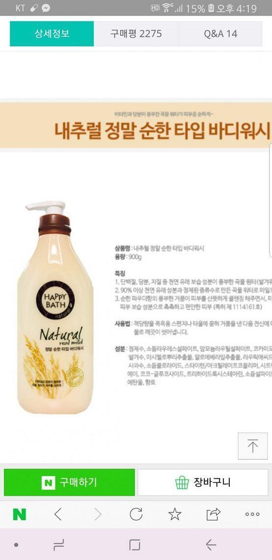 해피바스꺼 ! 이거 쓰는데 약간 베이비파우더 향이랄까 암튼 진짜 좋아 이거랑 로션 같이 세트로 쓰면 옷에도 향이 스며든다해야하나 암튼 그래서 엄