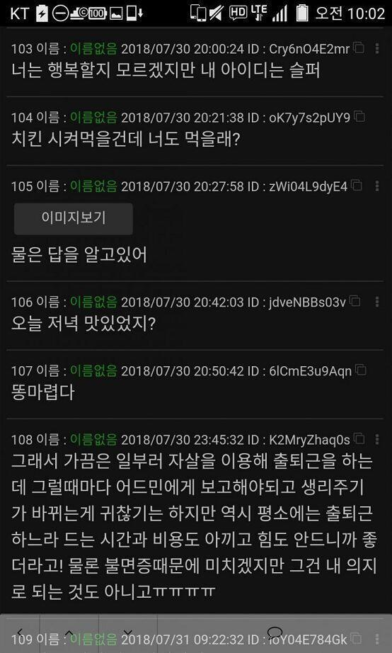 108 이름 : 이름없음 2018/07/30 23:45:32 ID : K2MryZhaq0s 그래서 가끔은 일부러 자살을 이용해 출퇴근을 하는데