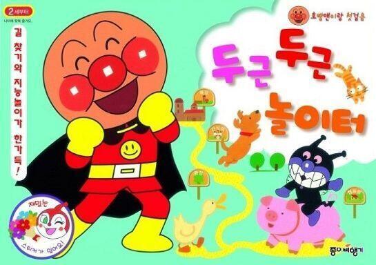 헉 완전 취향이다 그런데 호빵맨....?