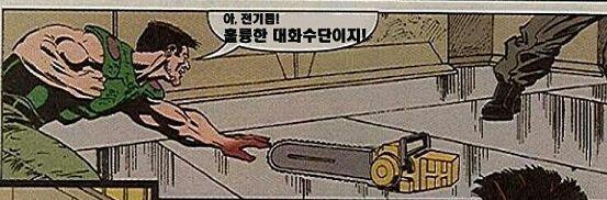 >>16 아, 전기톱! 훌륭한 대화수단이지!
