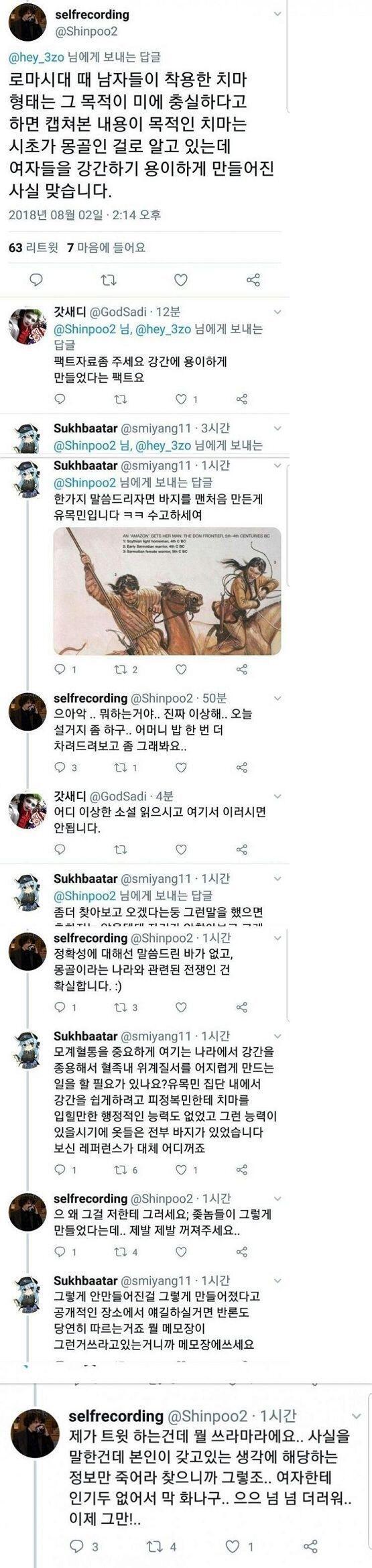 참고로 몽골 치마 사건은 이거 얘기겠지?
