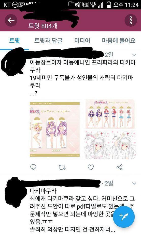 트위터는 특이한게 간혹 재수없으면 이슈에 낑겨들어서 더 노답인걸 인증하는 새끼가 하나씩은 보임 저 페도다키 좀 그렇군요>청불+전범모에화+마루타옹